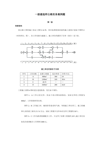 2025年一级建造师公路实务案例题