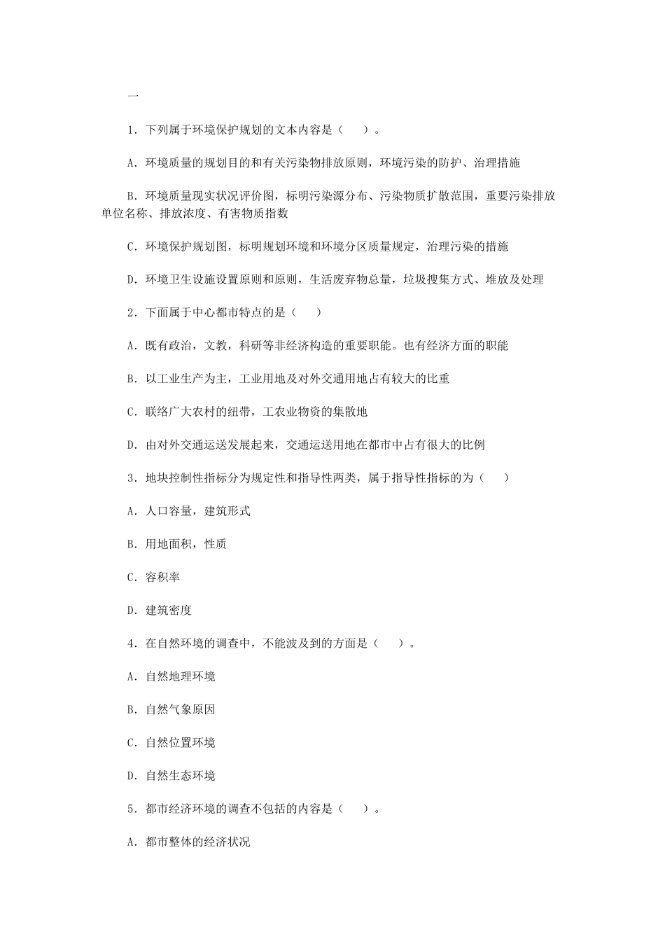 2025年城市规划师考题_第1页