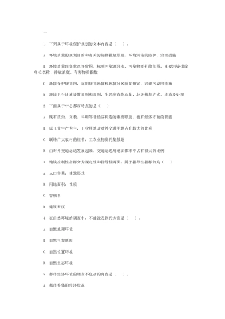 2025年城市规划师考题