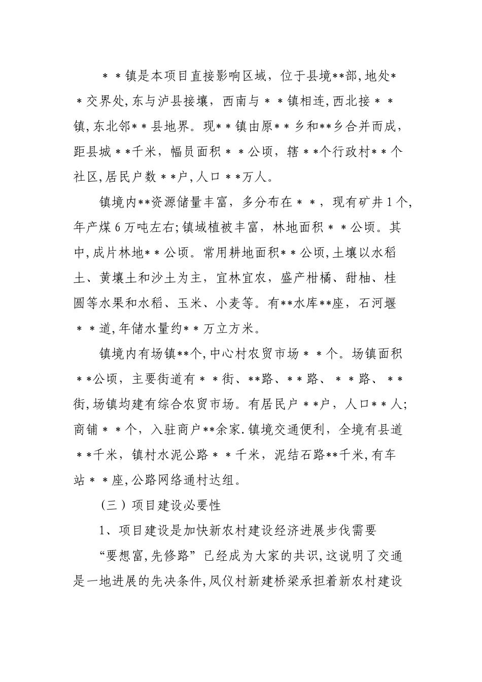 桥梁新建工程项目建议书_第2页