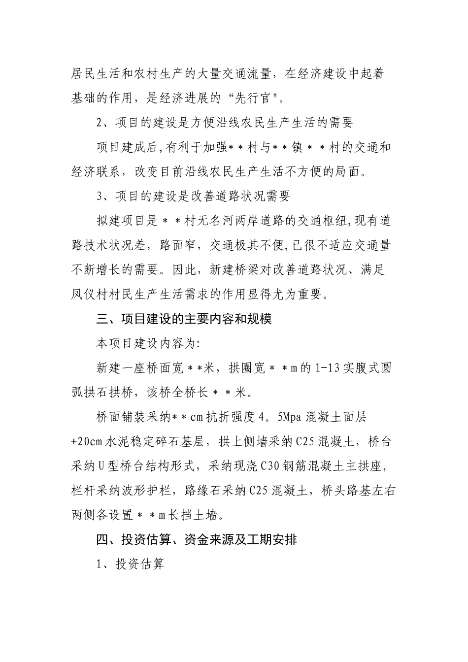 桥梁新建工程项目建议书_第3页