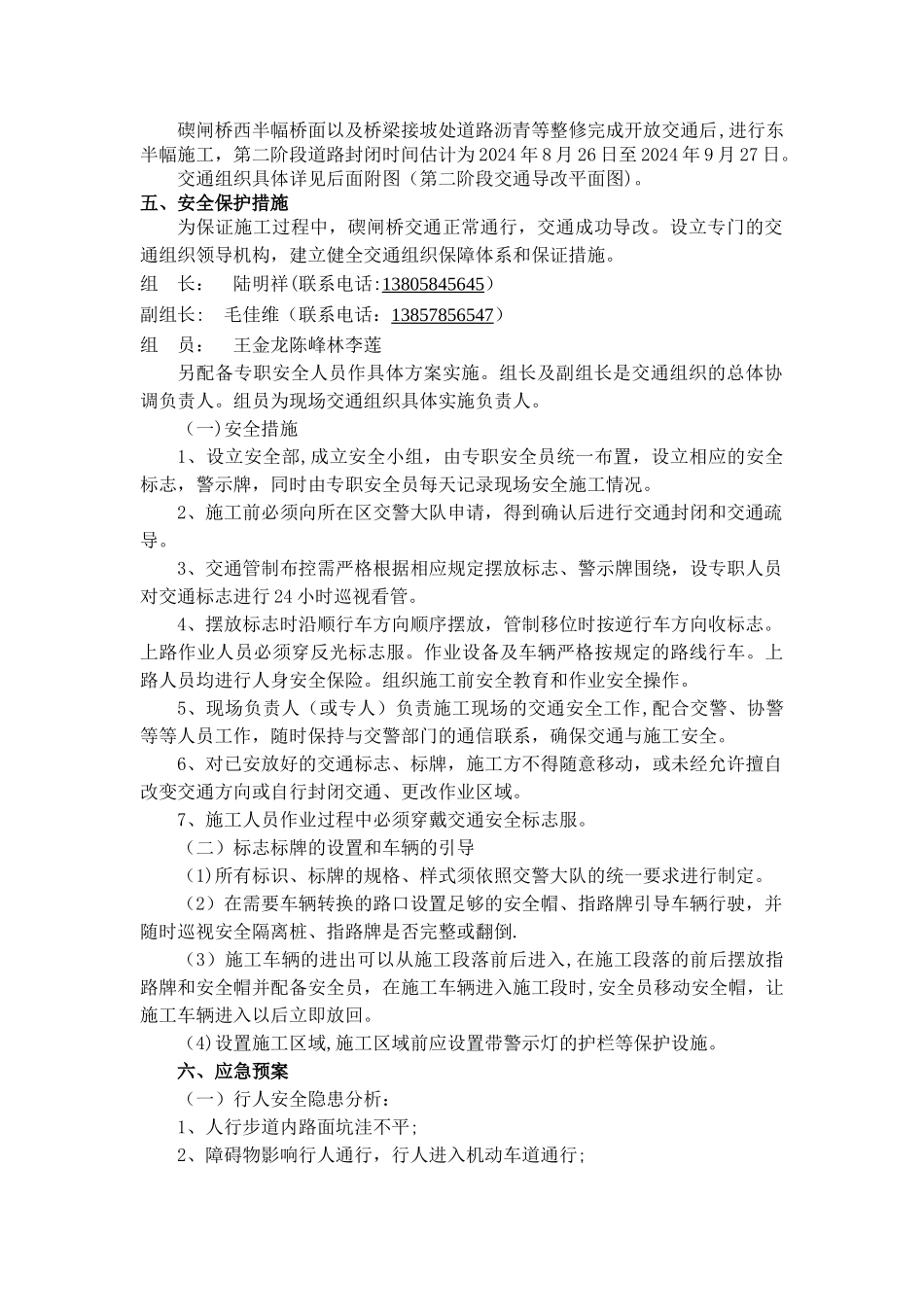 桥梁整修工程交通组织及安全应急方案_第3页