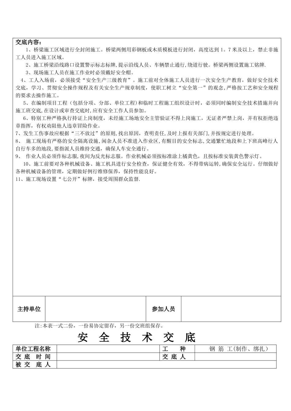 桥梁施工-安全交底_第2页