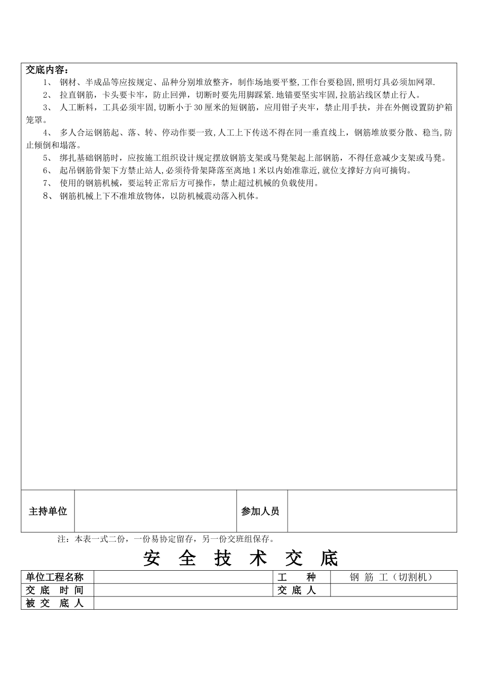 桥梁施工-安全交底_第3页