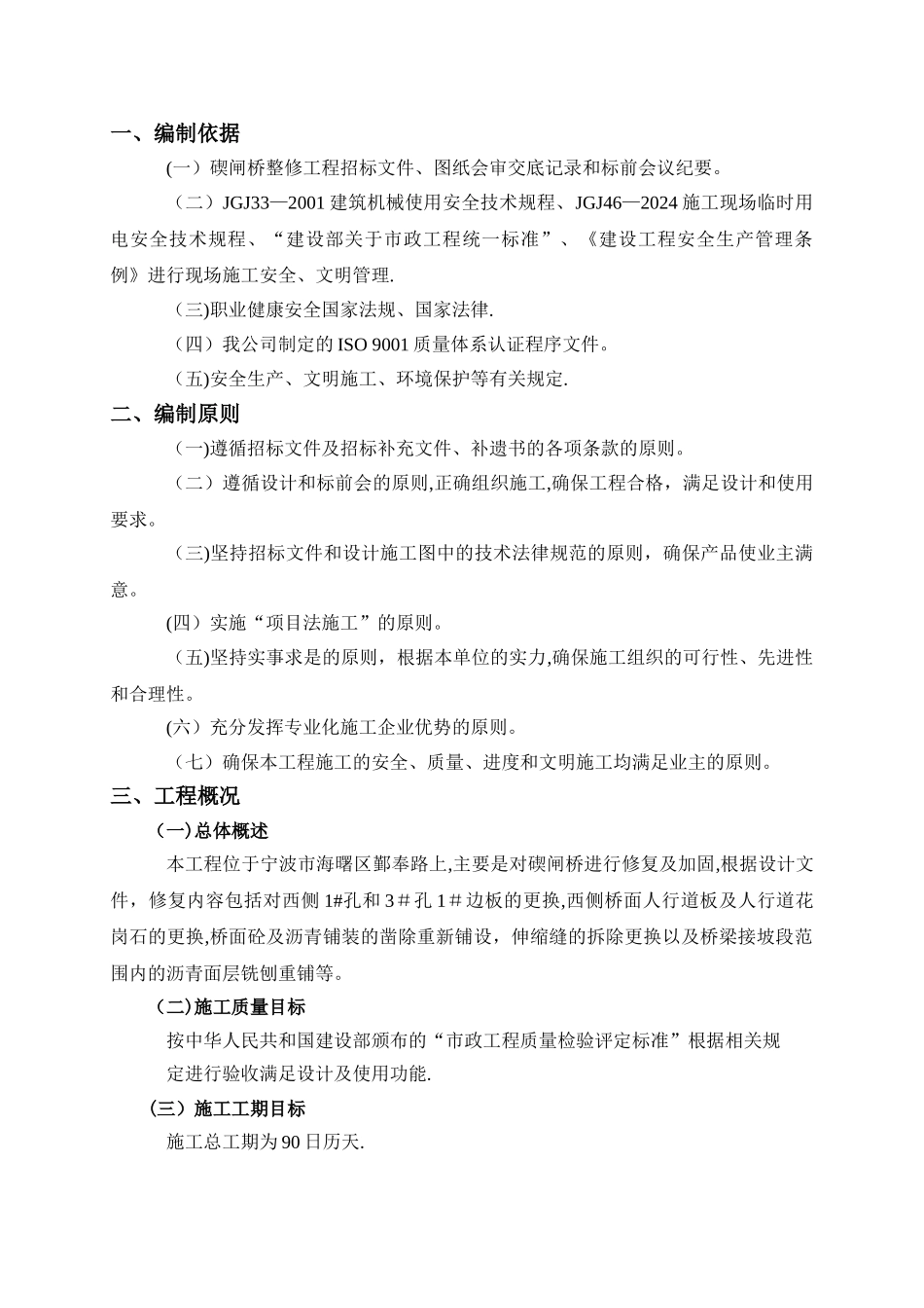 桥梁整修工程安全文明施工方案_第3页