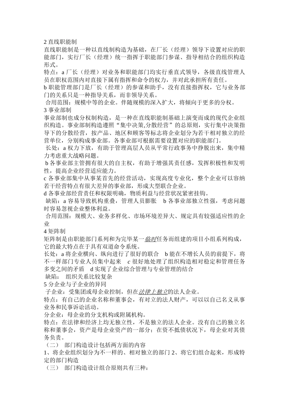 2025年人力资源管理师培训资料_第2页