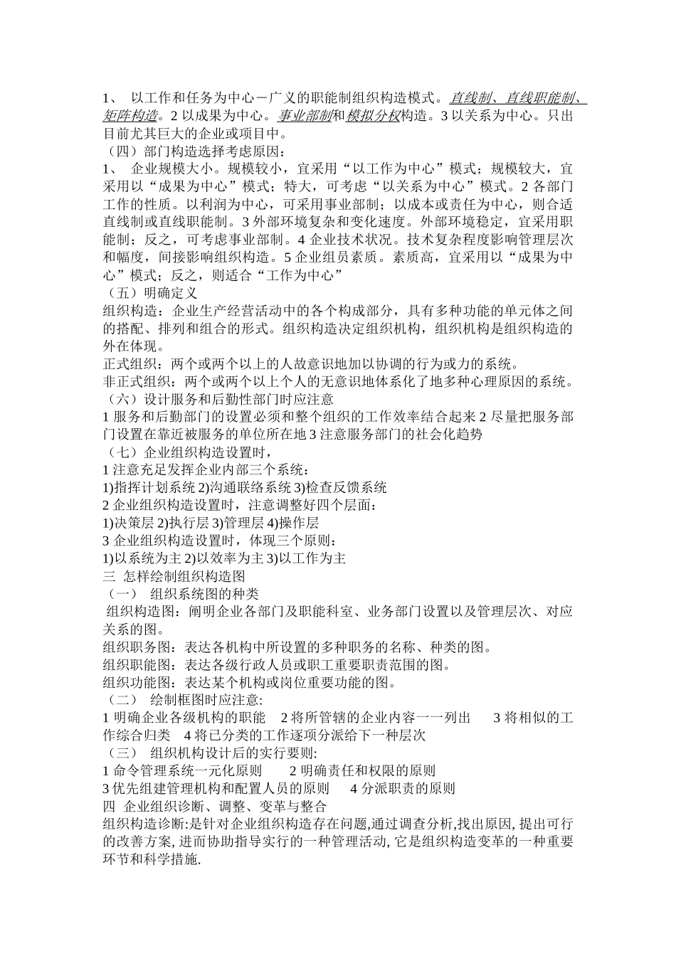 2025年人力资源管理师培训资料_第3页