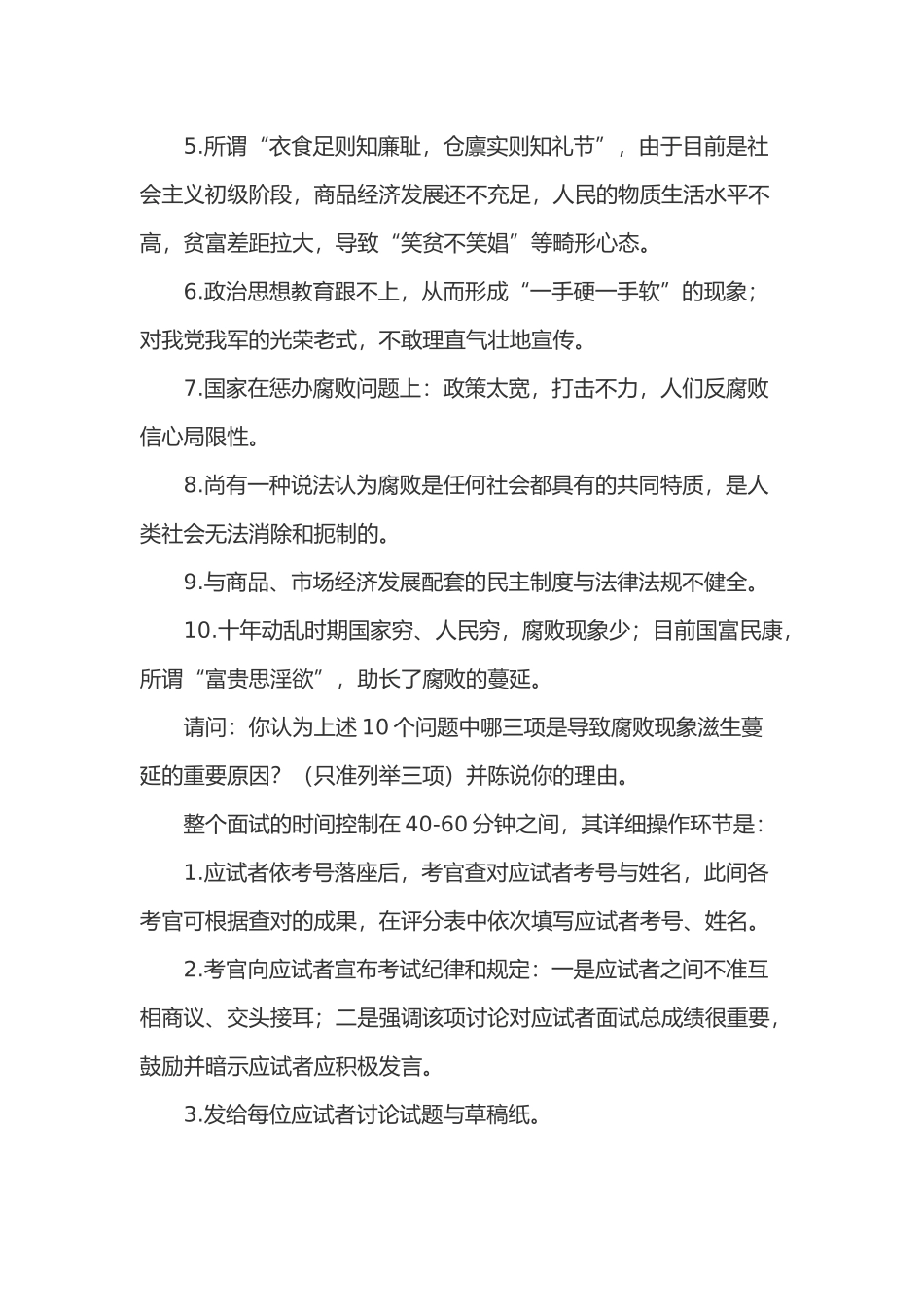 2025年公务员事业单位面试无领导小组真题解析_第2页