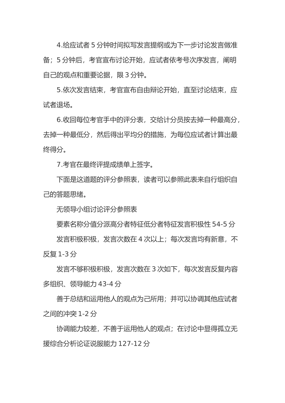 2025年公务员事业单位面试无领导小组真题解析_第3页