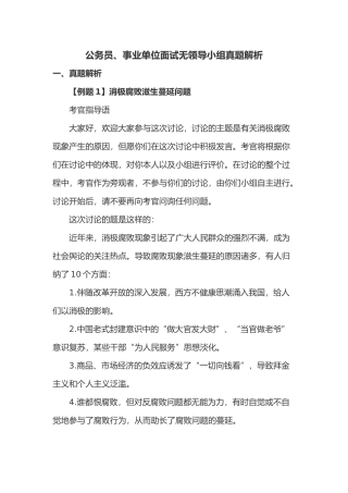 2025年公务员事业单位面试无领导小组真题解析