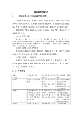 桥梁方案比选