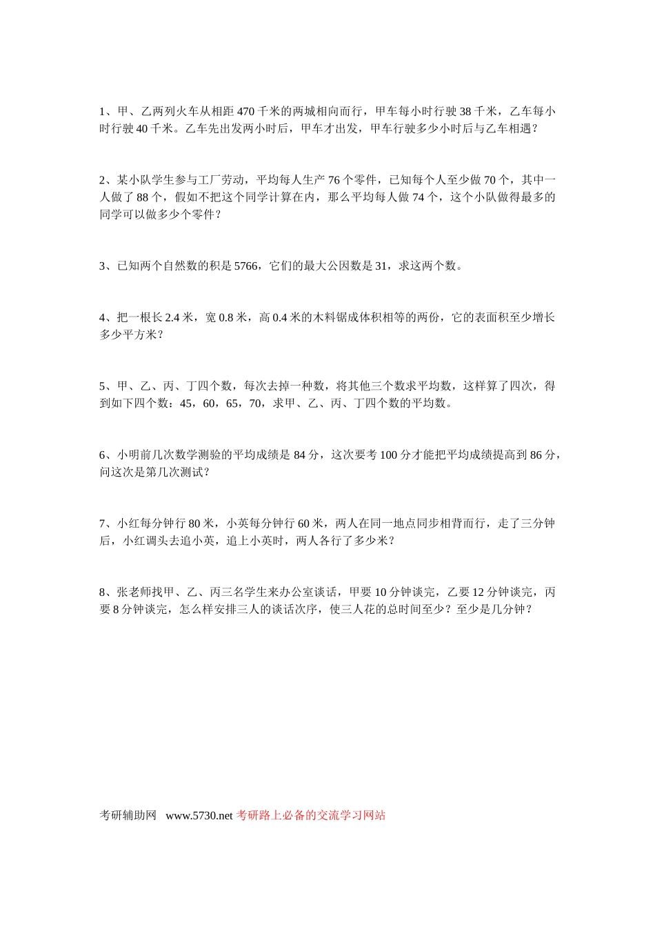 2025年小学生奥数小升初测试题_第2页