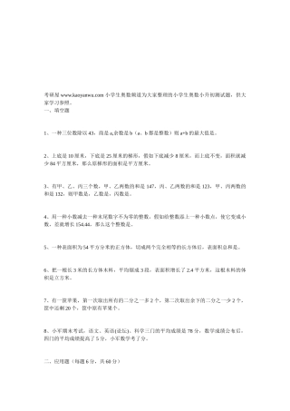 2025年小学生奥数小升初测试题