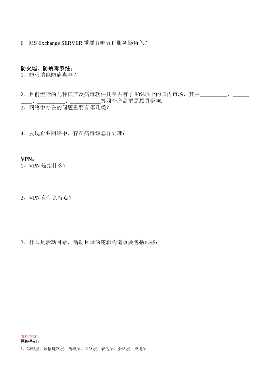 2025年技术支持工程师面试试题_第2页
