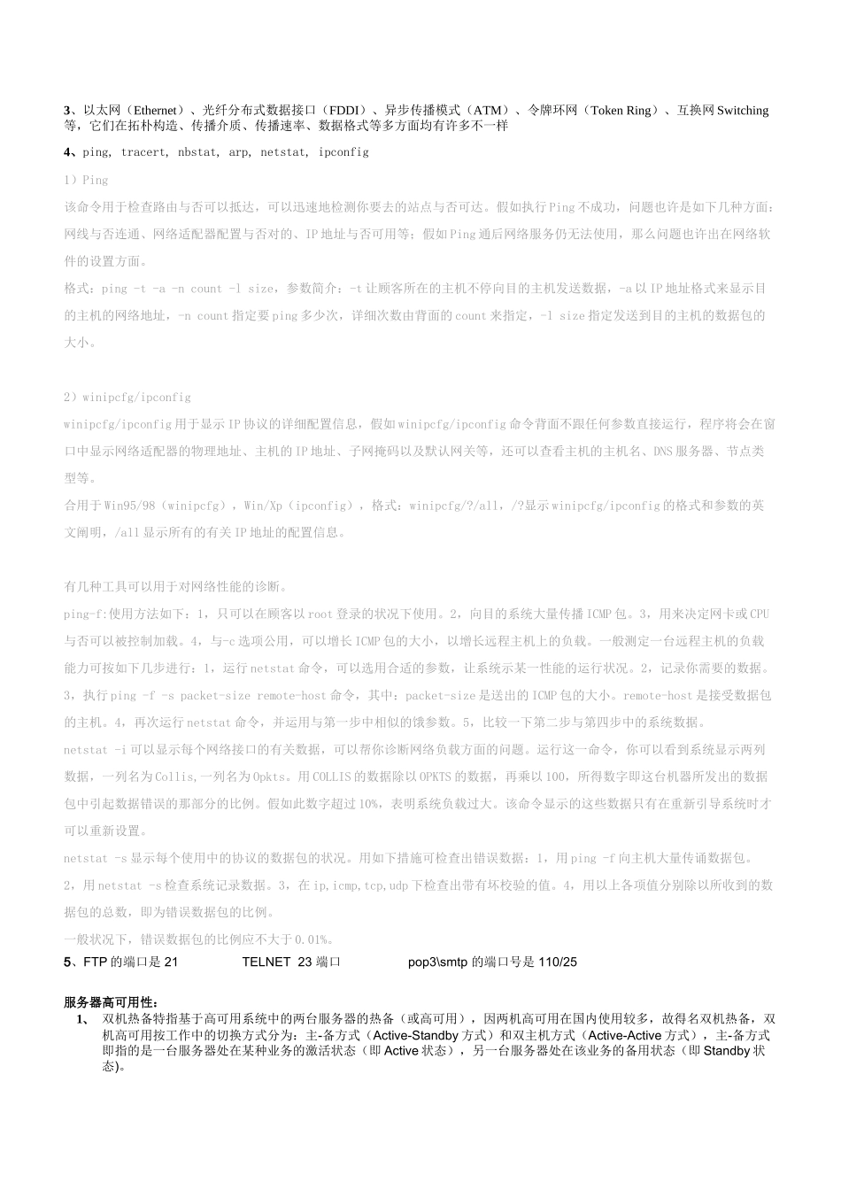 2025年技术支持工程师面试试题_第3页