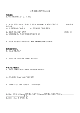 2025年技术支持工程师面试试题