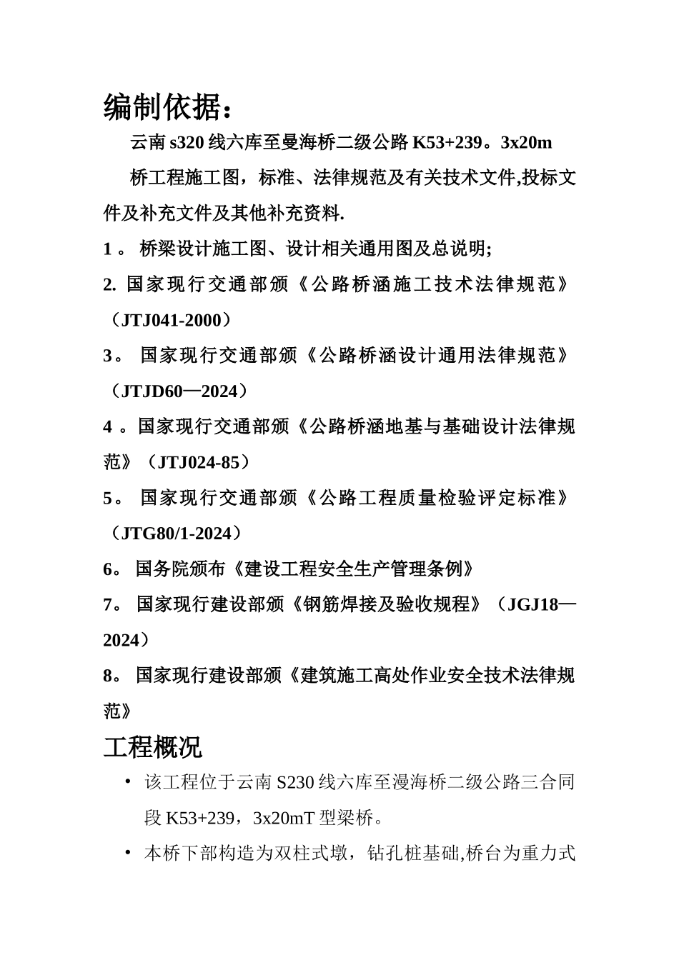 桥梁施工下部_第2页