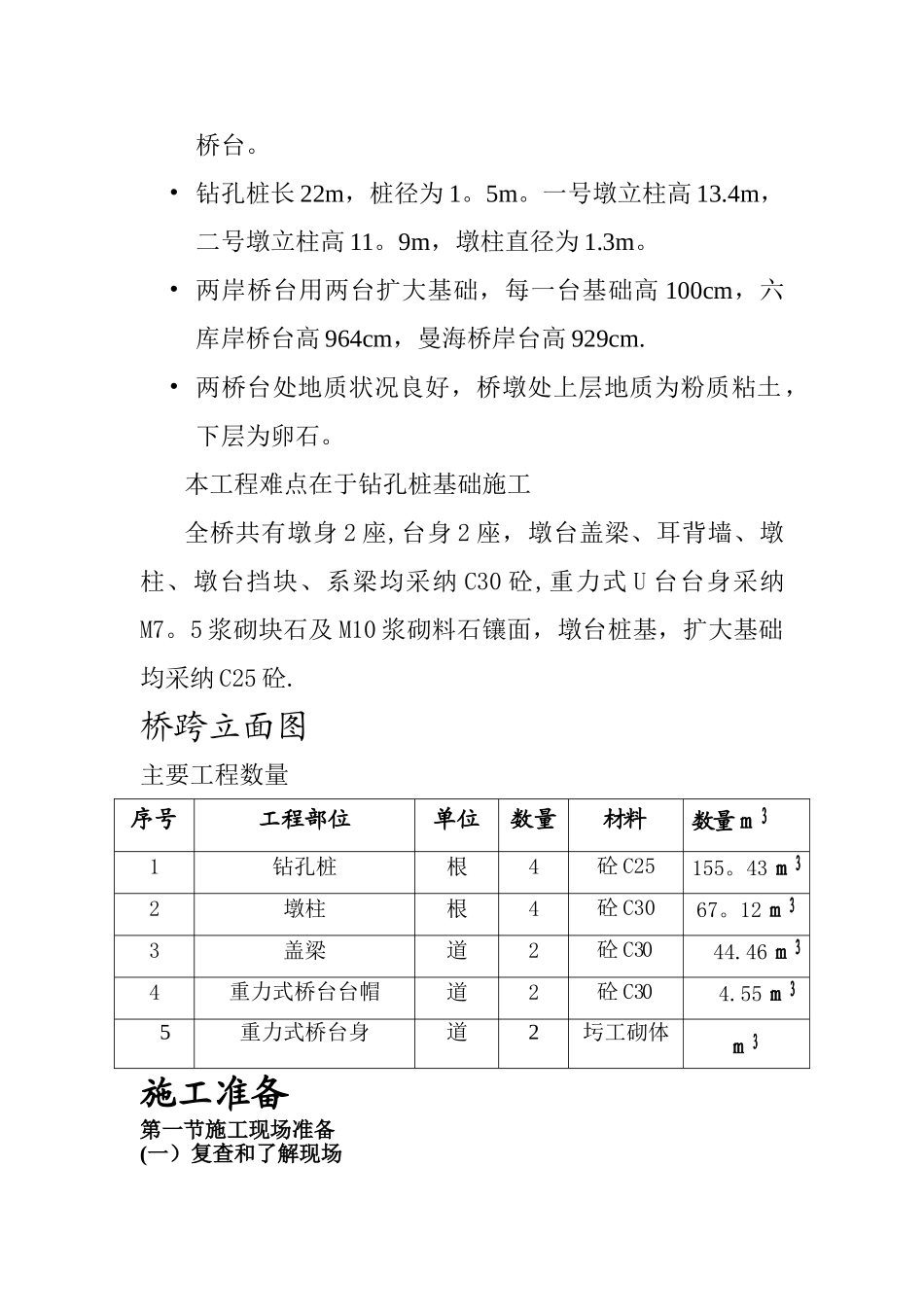 桥梁施工下部_第3页