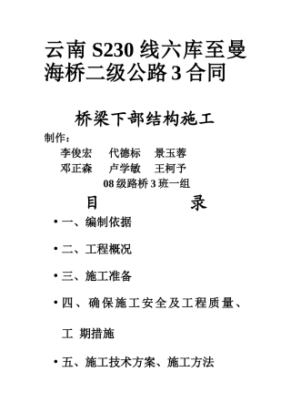 桥梁施工下部