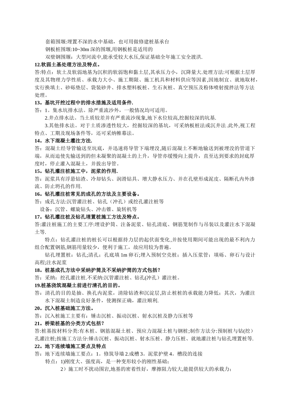 桥梁施工与组织管理复习提纲_第2页