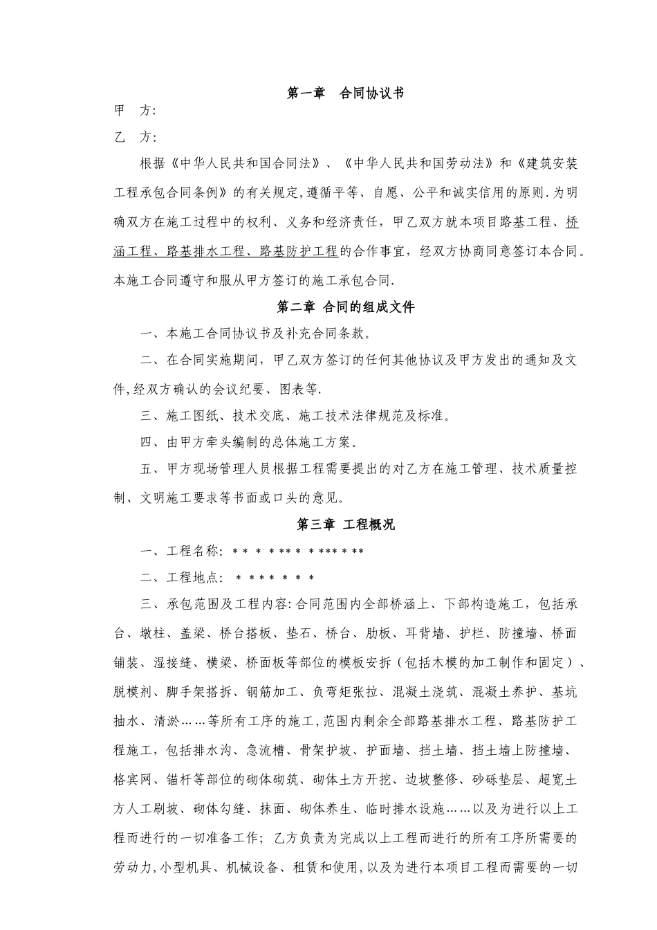 桥梁施工合同-范本_第1页