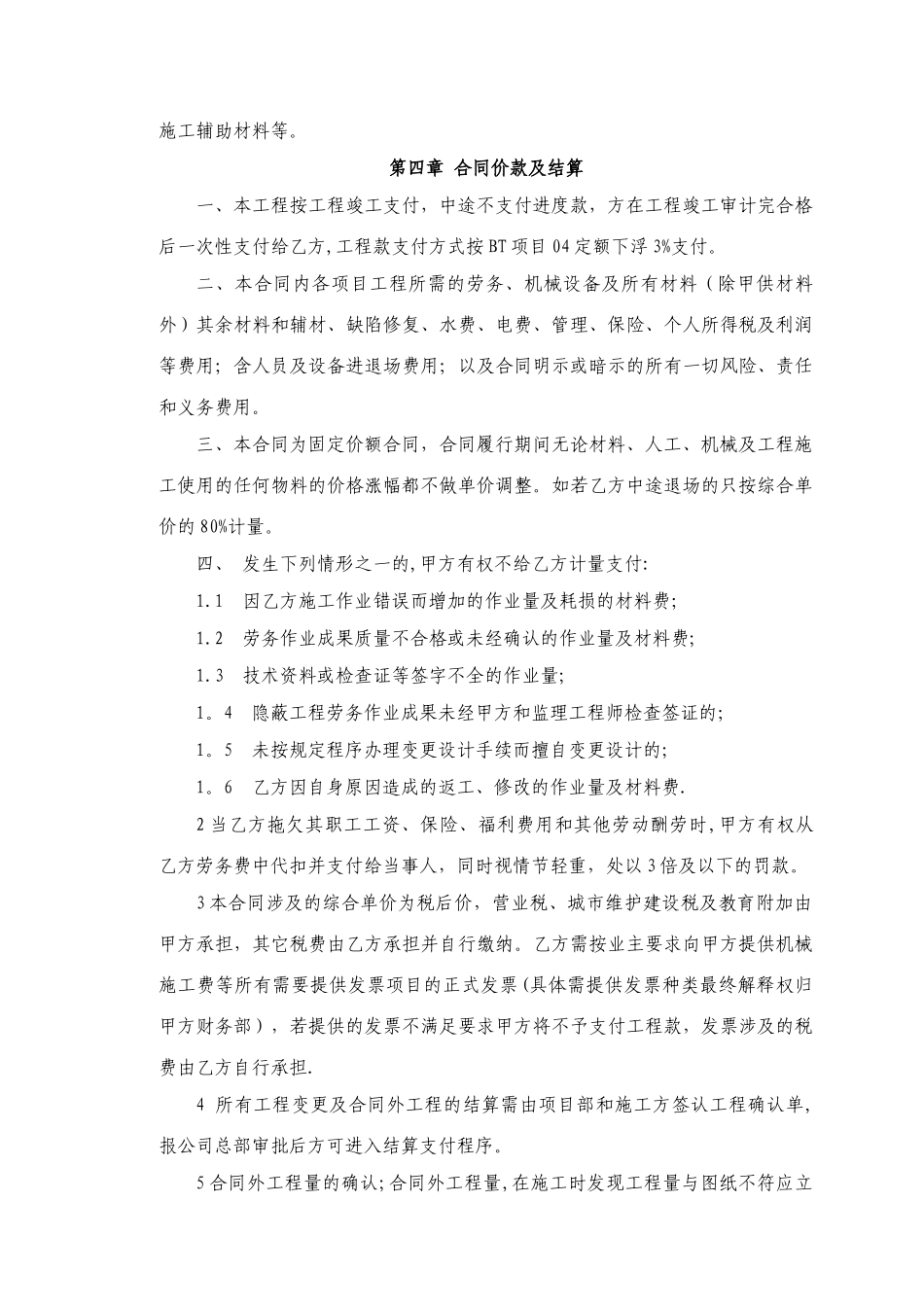 桥梁施工合同-范本_第2页