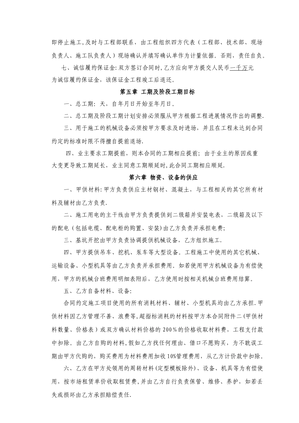 桥梁施工合同-范本_第3页