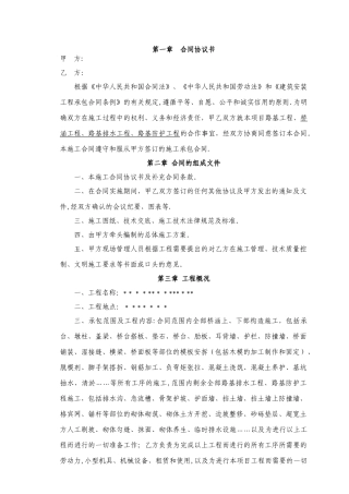 桥梁施工合同-范本