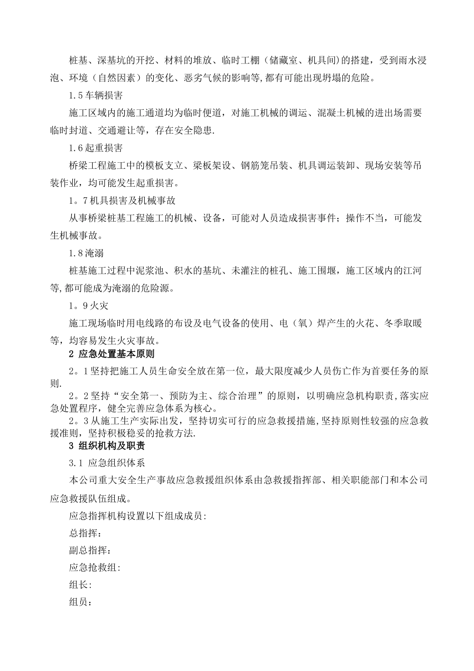 桥梁施工专项应急预案_第2页