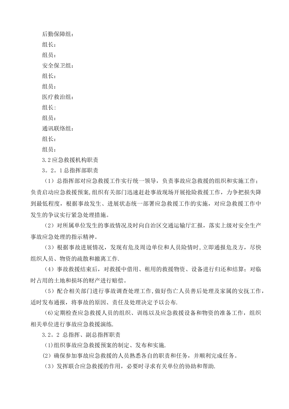 桥梁施工专项应急预案_第3页