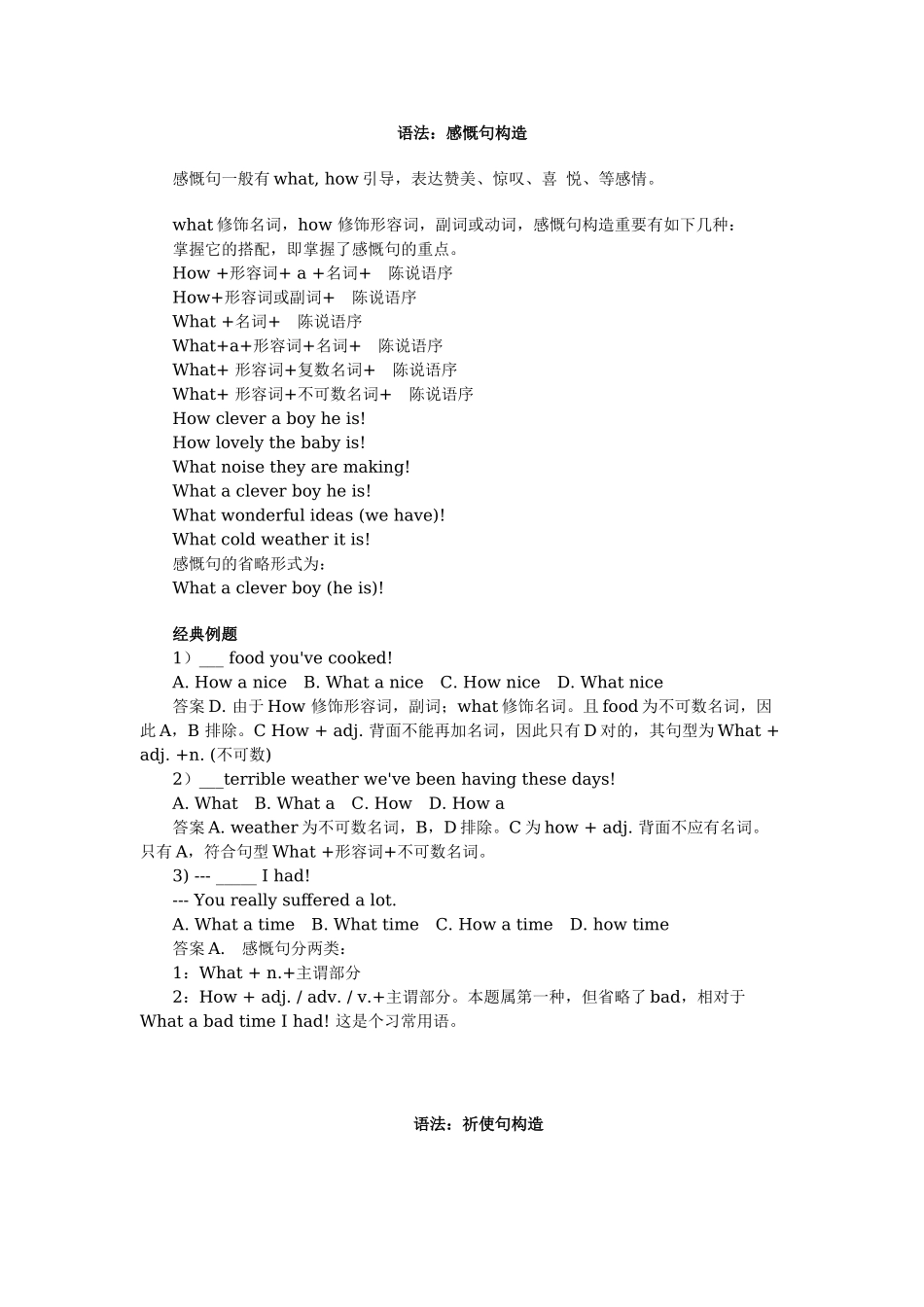 2025年专升本英语语法冲刺_第1页