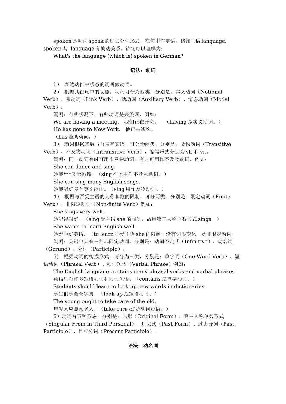 2025年专升本英语语法冲刺_第3页