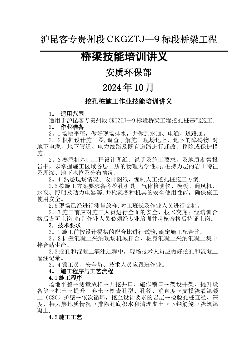 桥梁施工培训讲义_第1页