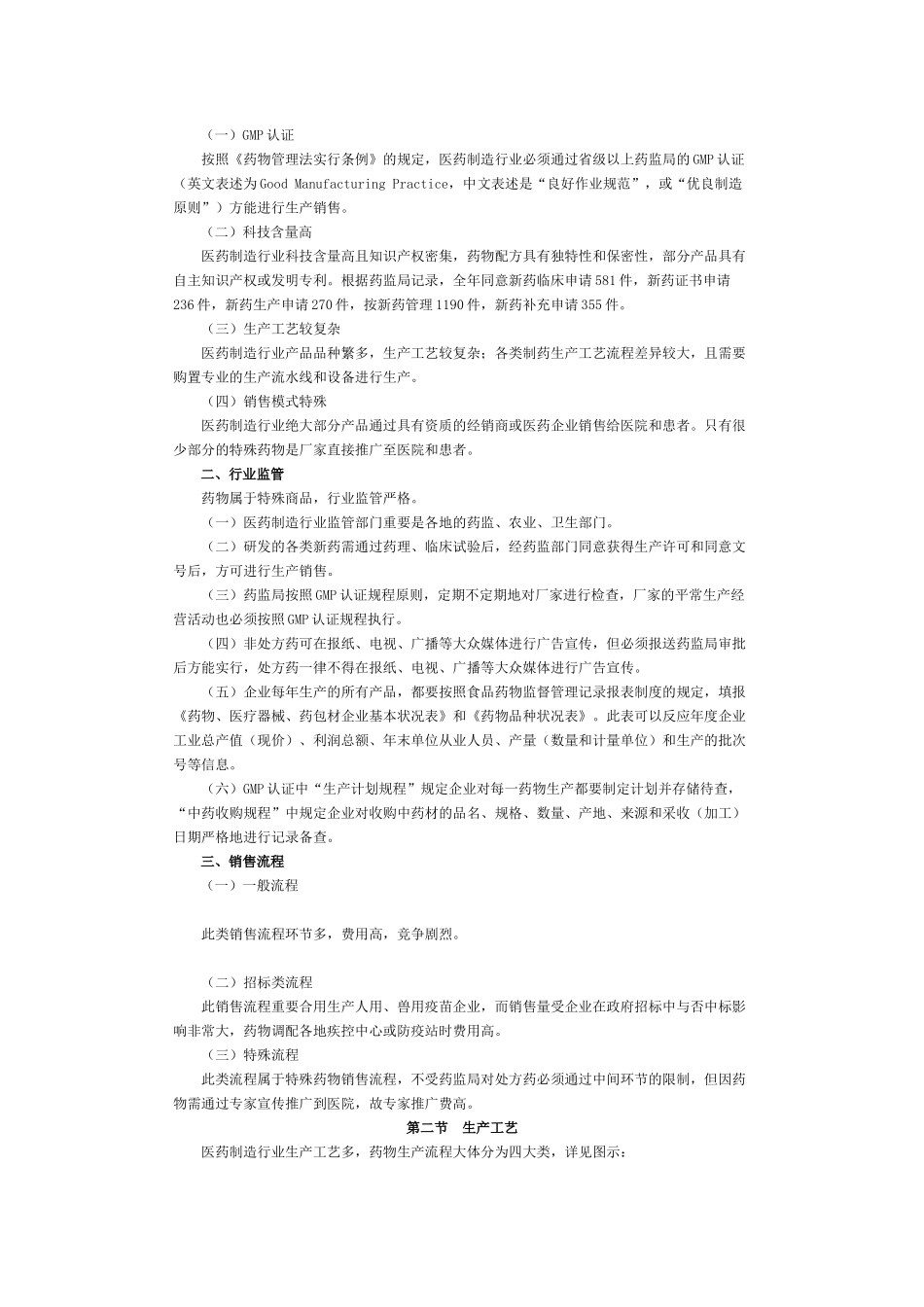 2025年医药制造行业纳税评估指南_第2页