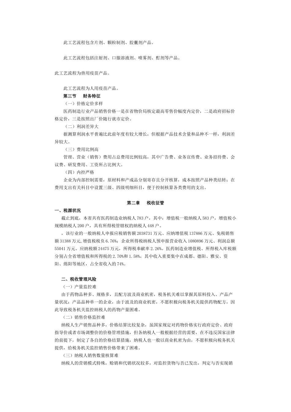 2025年医药制造行业纳税评估指南_第3页