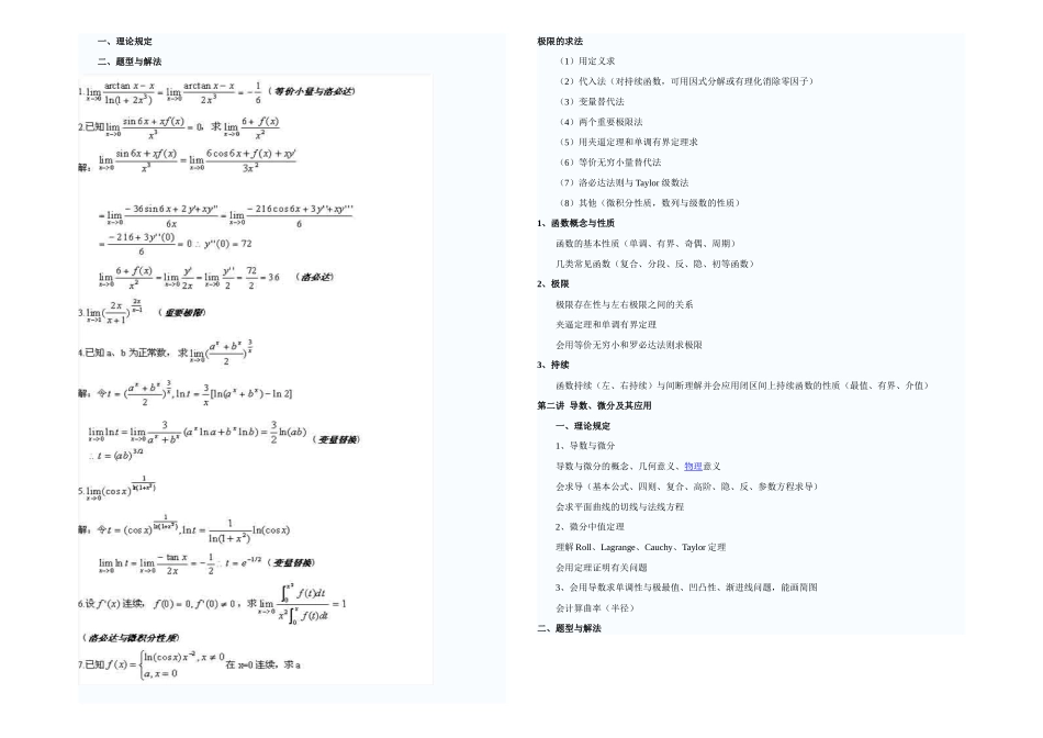 2025年成考专升本数学笔记_第1页