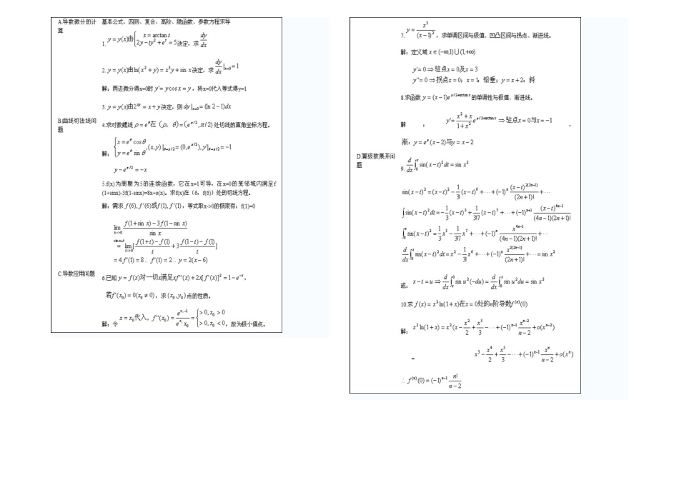 2025年成考专升本数学笔记_第2页