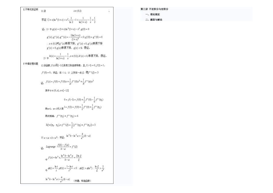 2025年成考专升本数学笔记_第3页