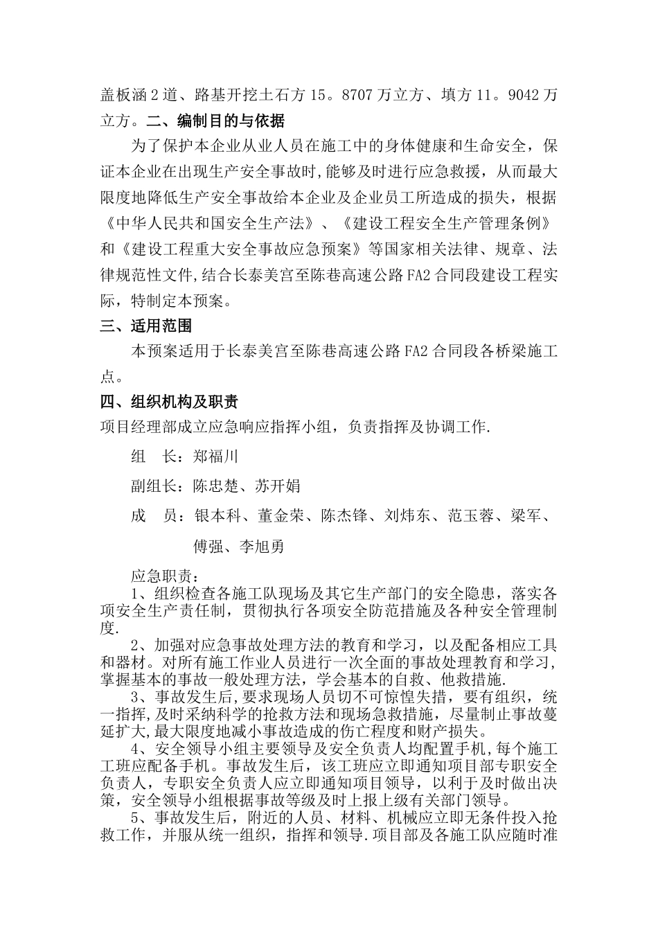 桥梁施工安全事故应急救援预案_第2页