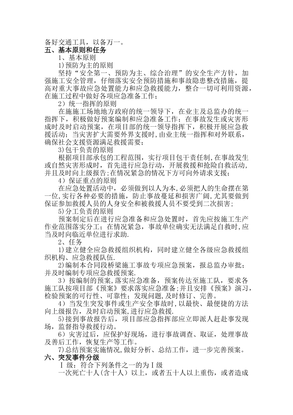 桥梁施工安全事故应急救援预案_第3页