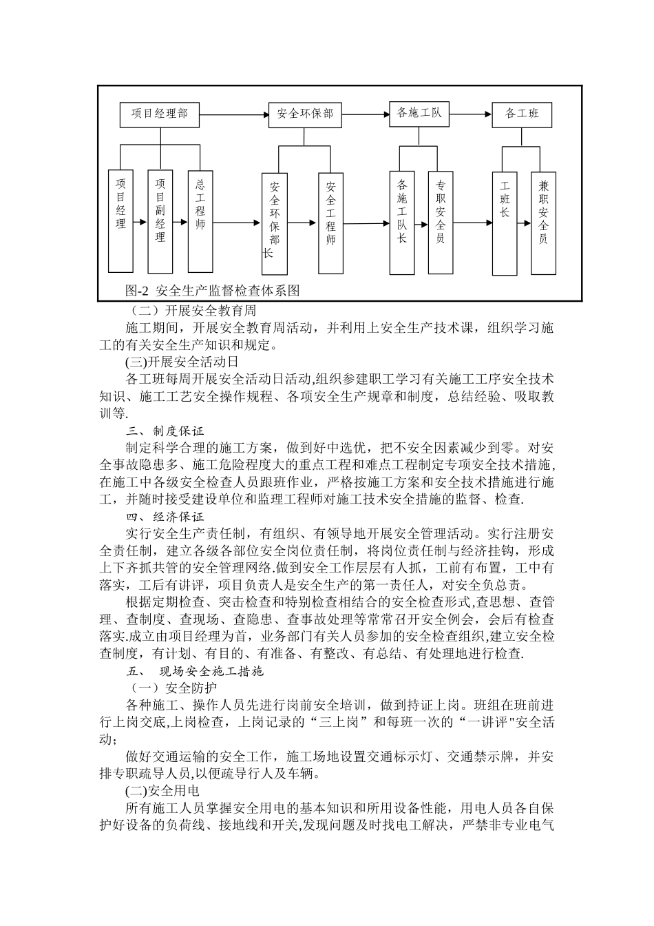 桥梁施工安全保证措施_第3页