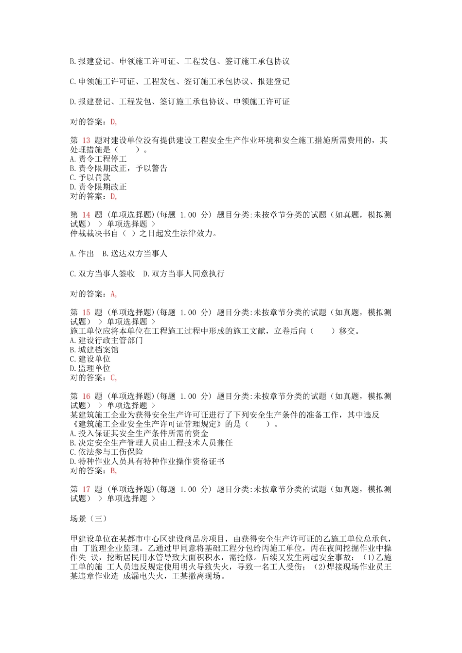 2025年二级建造师《建设工程法规及相关知识》考前冲刺_第3页