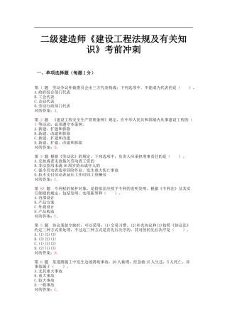 2025年二级建造师《建设工程法规及相关知识》考前冲刺