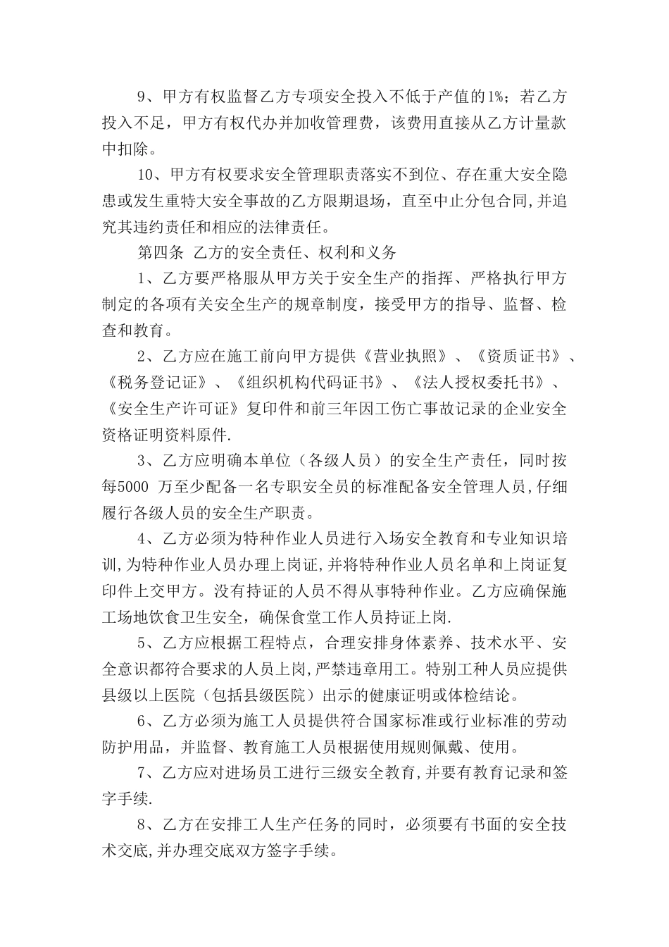 桥梁施工安全协议_第2页