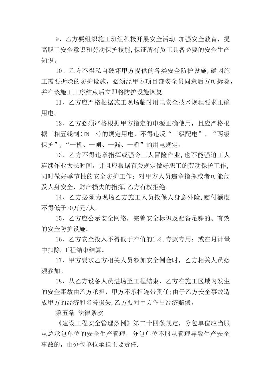 桥梁施工安全协议_第3页