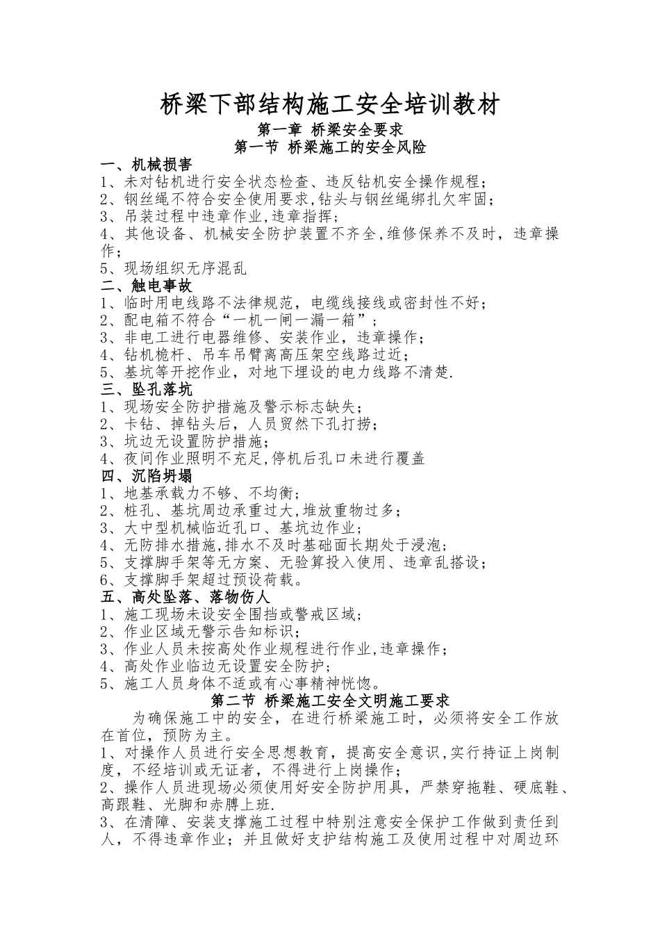 桥梁施工安全培训材料_第1页