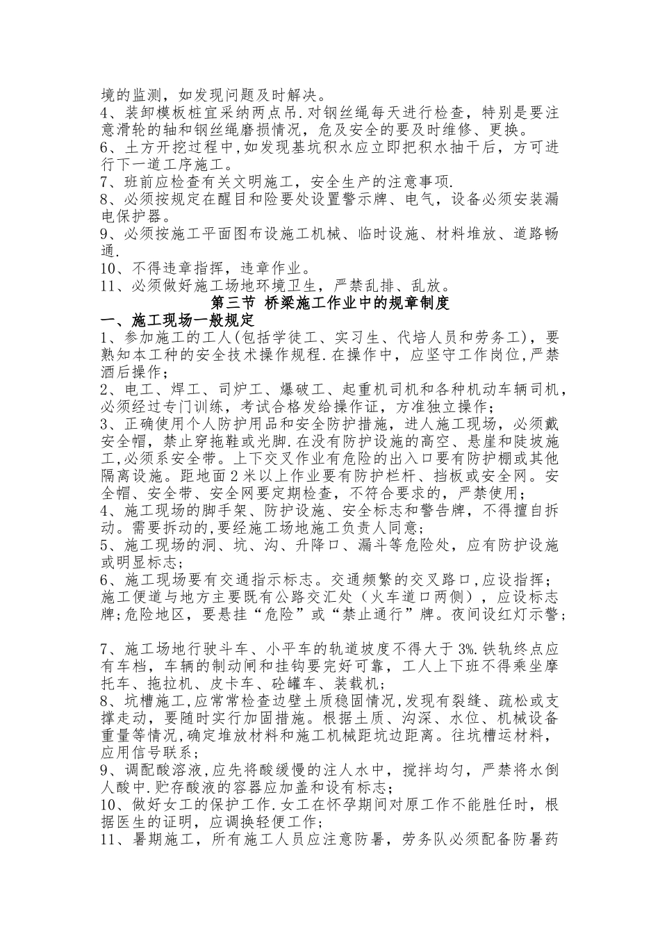 桥梁施工安全培训材料_第2页