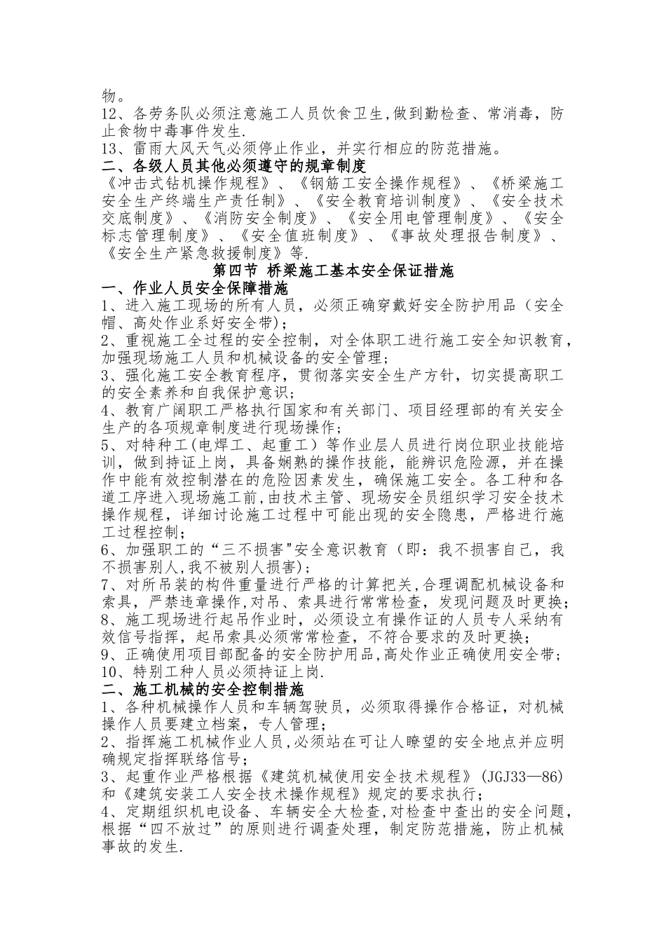 桥梁施工安全培训材料_第3页