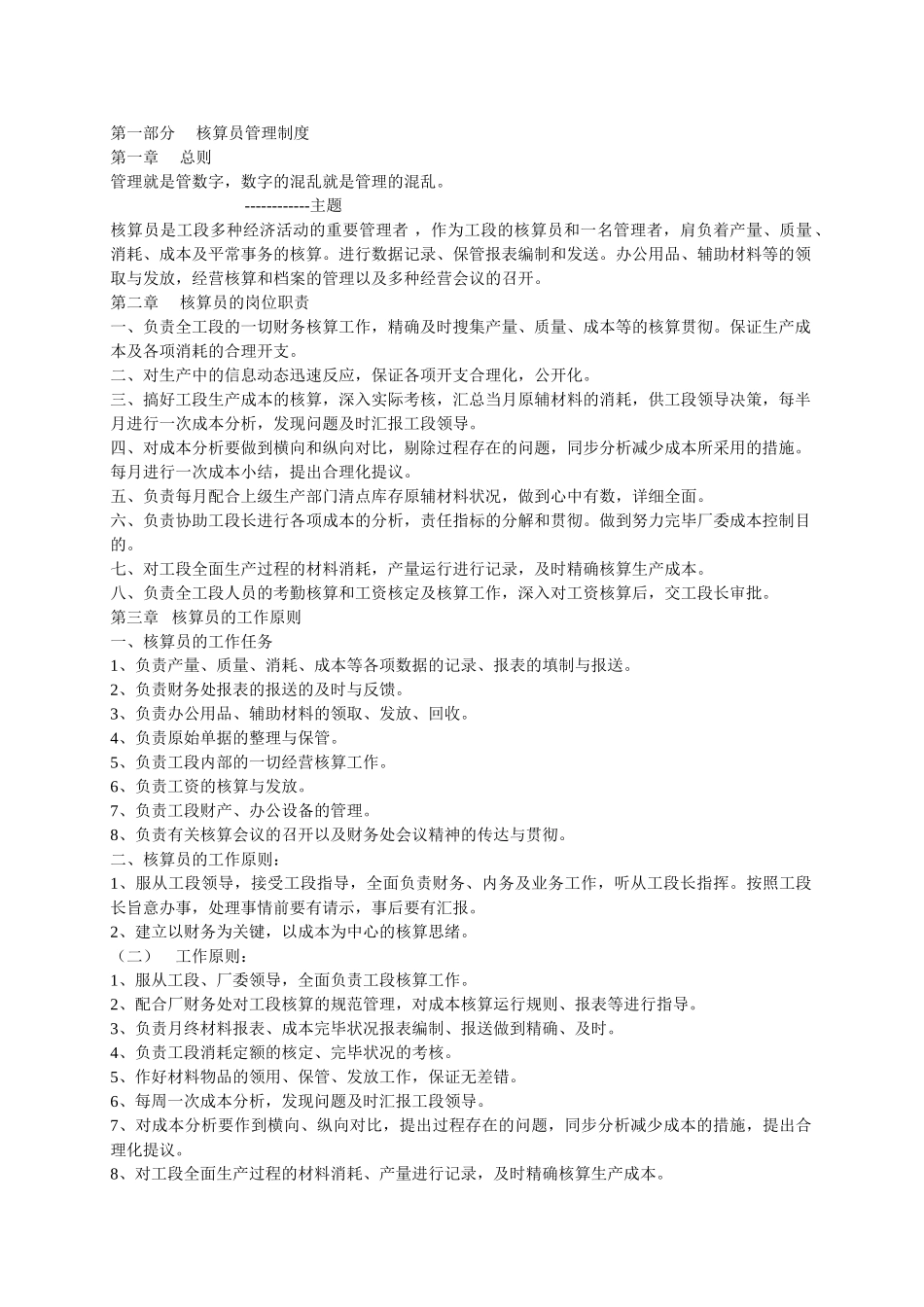 2025年材料员核算员管理制度_第2页