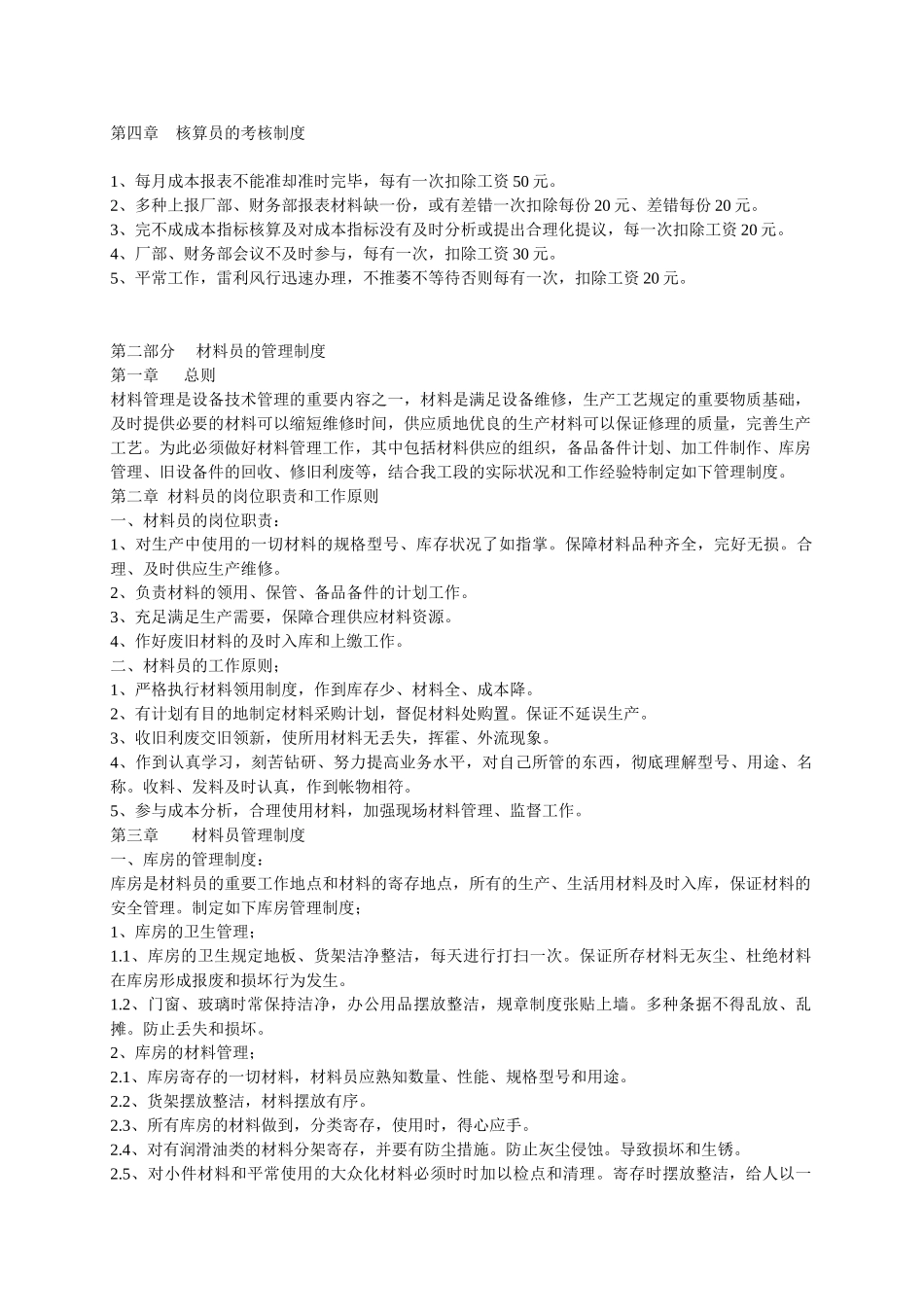 2025年材料员核算员管理制度_第3页